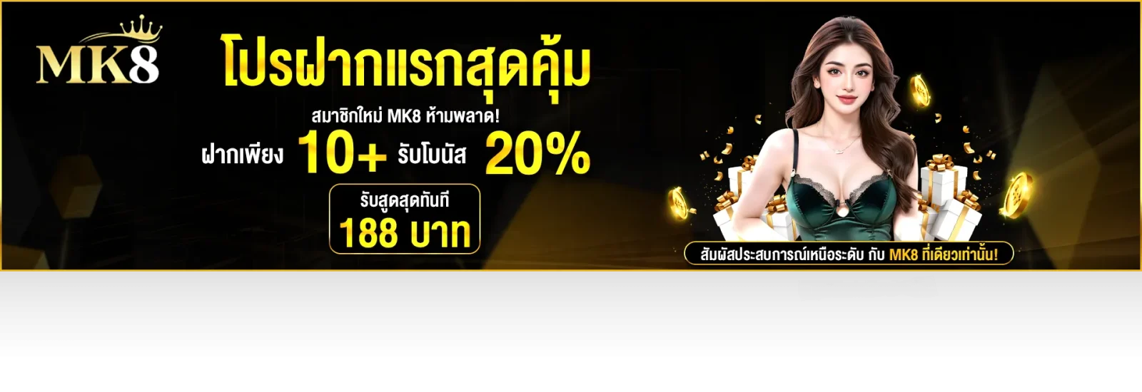 โปรโมชั่น 3 mk-88