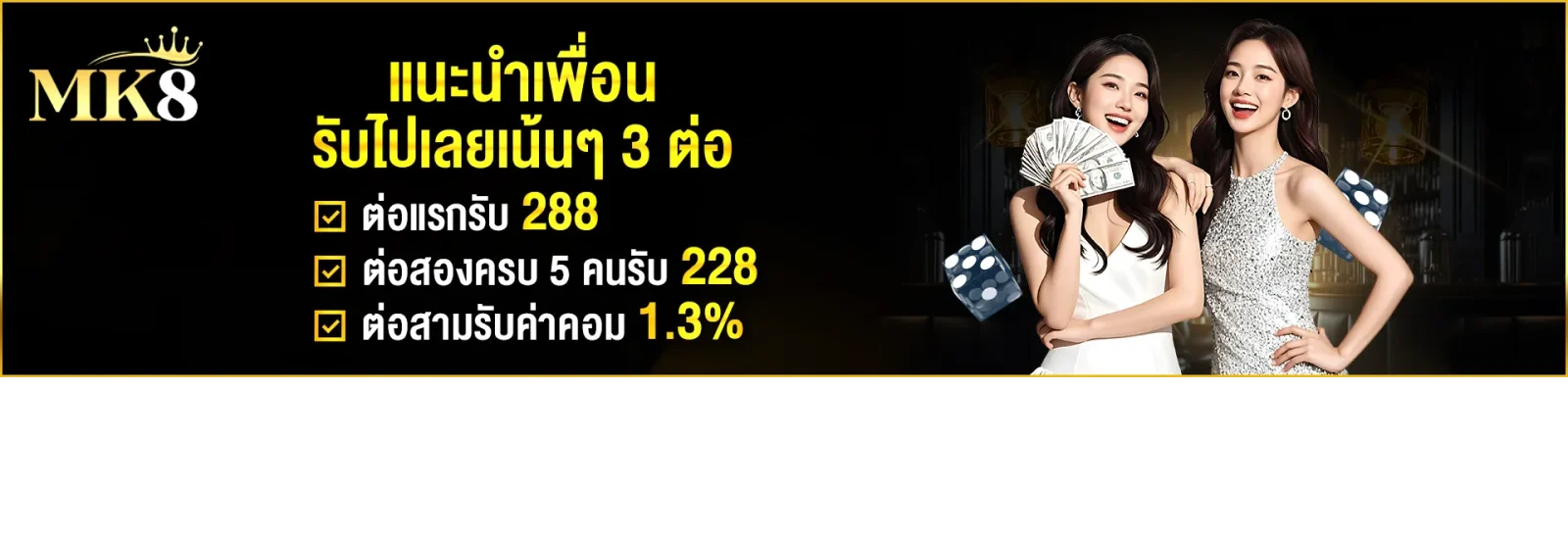 โปรโมชั่น 2 mk-88
